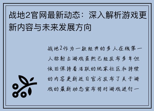 战地2官网最新动态：深入解析游戏更新内容与未来发展方向
