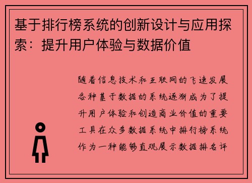 基于排行榜系统的创新设计与应用探索：提升用户体验与数据价值