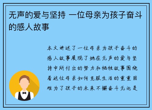 无声的爱与坚持 一位母亲为孩子奋斗的感人故事