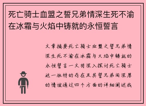 死亡骑士血盟之誓兄弟情深生死不渝在冰霜与火焰中铸就的永恒誓言