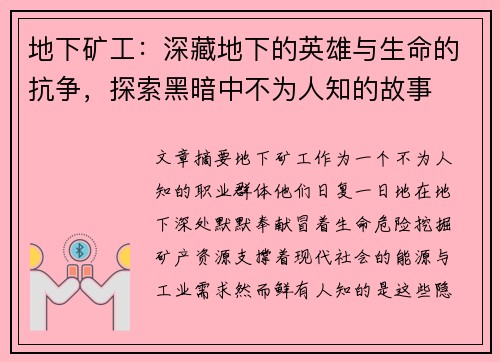 地下矿工：深藏地下的英雄与生命的抗争，探索黑暗中不为人知的故事