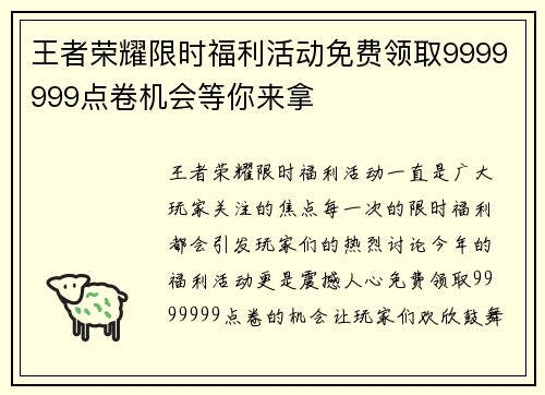 王者荣耀限时福利活动免费领取9999999点卷机会等你来拿