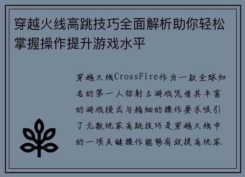 穿越火线高跳技巧全面解析助你轻松掌握操作提升游戏水平 穿越火线高跳技巧全面解析助你轻松掌握操作提升游戏水平