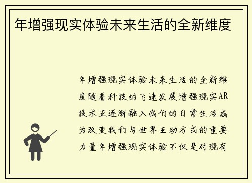 年增强现实体验未来生活的全新维度